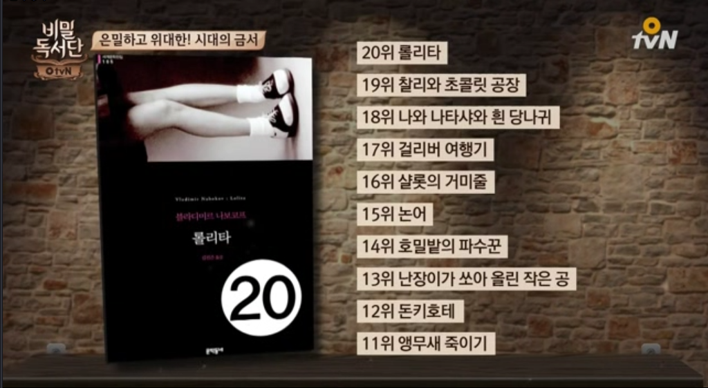 비밀독서단 선정) 은밀하고 위대한 시대의 금서 TOP100.jpg | 인스티즈