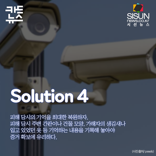 성범죄 피해를 받았을 때 대처하는 현명한 방법 | 인스티즈