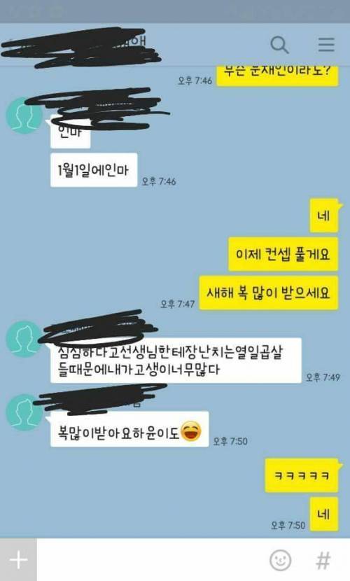 국어 선생님께 새해 인사드리는 학생 | 인스티즈