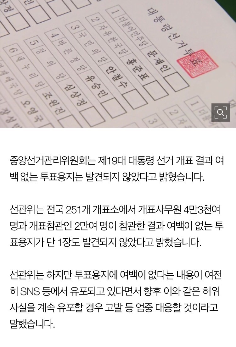 정말 많은걸 느꼈던 대선투표용지 사건 | 인스티즈