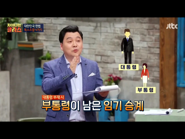 [차이나는클라스] 현행 헌법의 독소조항(이국운 교수) | 인스티즈