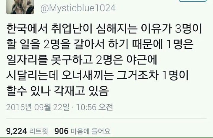 우리나라에서 취업난이 심한 이유 | 인스티즈