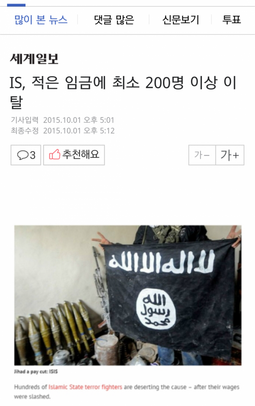 자금난에 시달리는 IS.....비상....jpg | 인스티즈