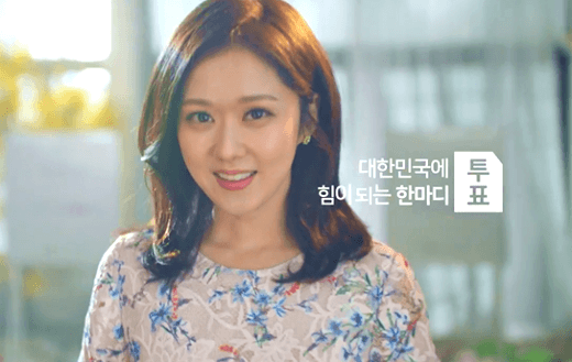 제19대 대통령 선거 투표독려 TV CF 찍은 장나라.JPGIF | 인스티즈