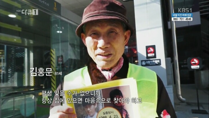 실종된 자식을 찾는 노인분들.jpg | 인스티즈