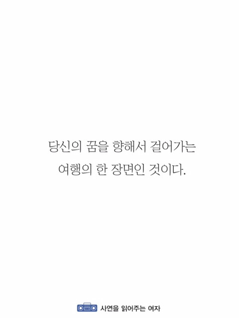 미래가 불투명한 당신이 읽으면 좋은 글 | 인스티즈