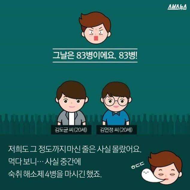 소주 83병을 마신 두 남자들 | 인스티즈