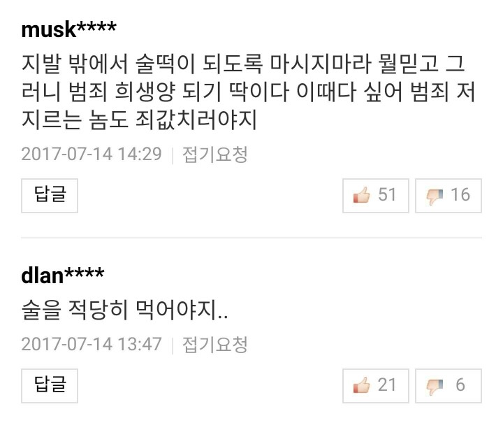 미군 남성이 한국 여성을 성폭행했다는 기사의 댓글 수준 | 인스티즈