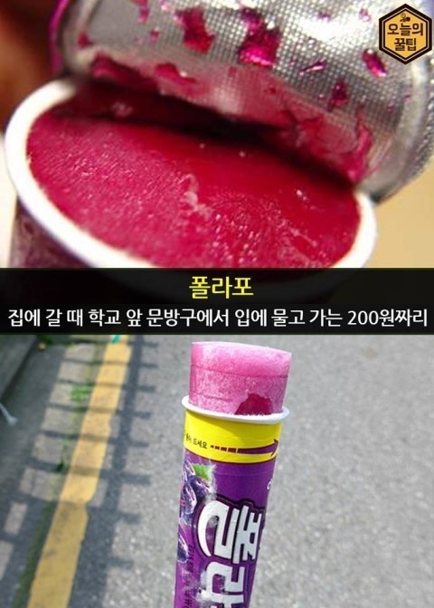 추억의아이스크림 | 인스티즈