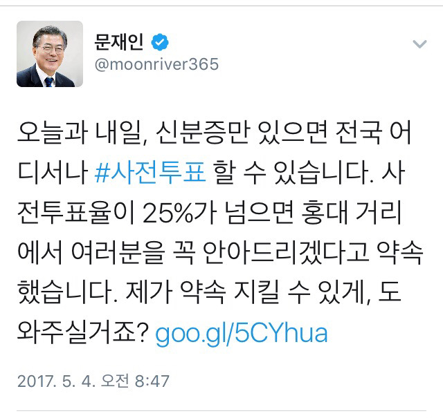 5/4 문재인 후보 트위터 | 인스티즈