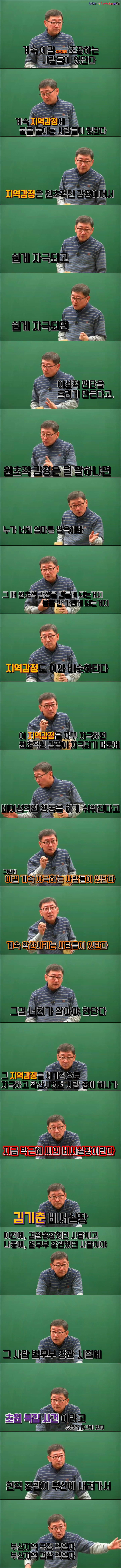 대한민국의 지역감정이 시작된 적이 언제부터인지 아니? | 인스티즈