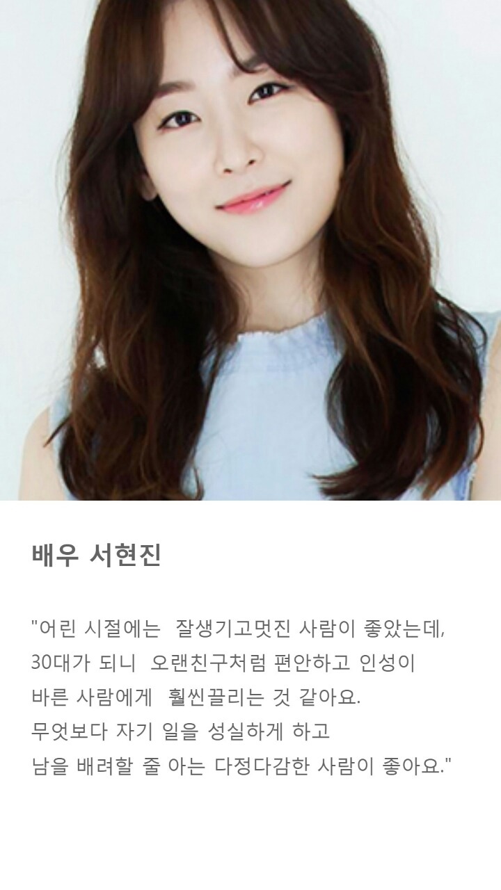 여자배우들이 방송에서 직접 밝힌 자신의 이상형 | 인스티즈
