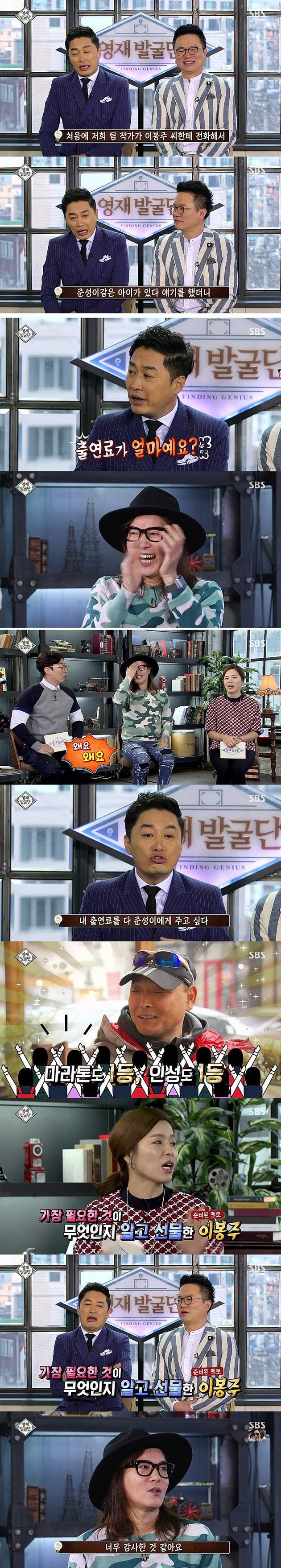 이봉주가 제작진에게 출연료를 물어 본 이유 | 인스티즈