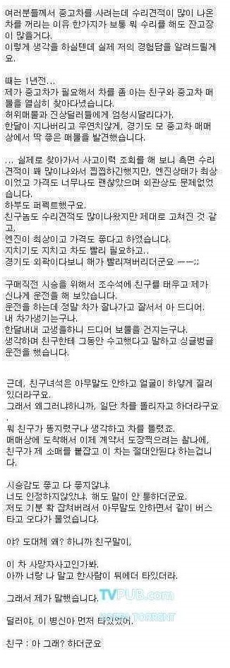 소름주의) 신내림받은 친구와 중고차 구매한 썰 | 인스티즈