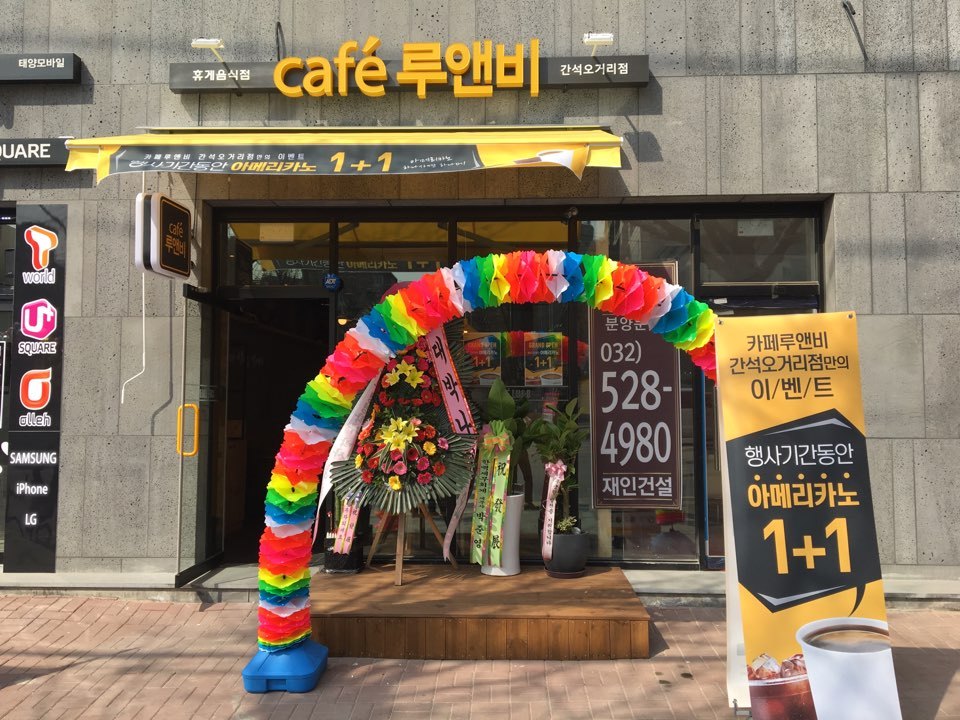 카페루앤비 이미지