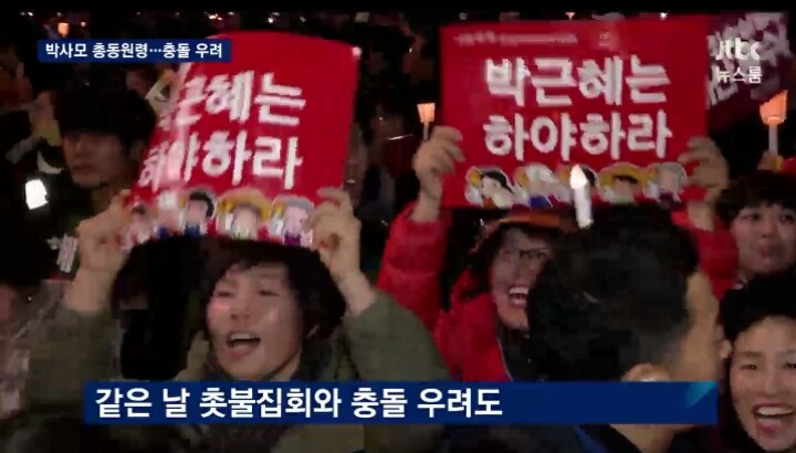 오늘자 JTBC 뉴스룸 박사모 총동원령 | 인스티즈