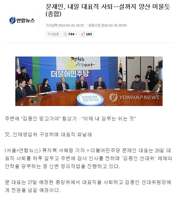 문재인 대표 관련 뭔가 이상한 네이버 댓글순서 | 인스티즈