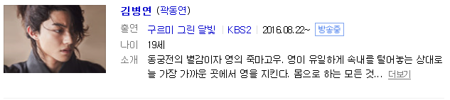[구르미그린달빛] 이름을 잃어버린 배우들... | 인스티즈