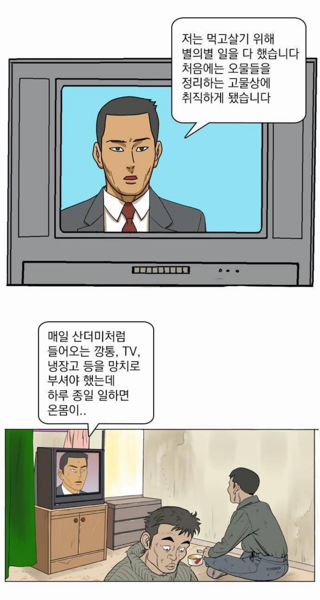 모 탈북자 방송인의 북한 선전매체 출연과 관련해 생각나는 웹툰 | 인스티즈