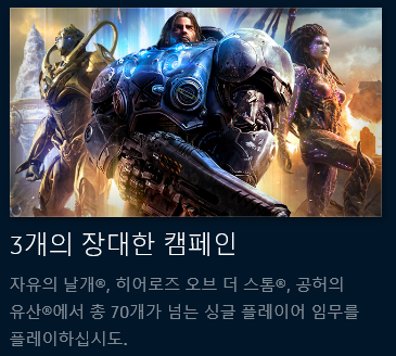 스타크래프트2 첫번째 확장팩 이름이 뭐였지? | 인스티즈