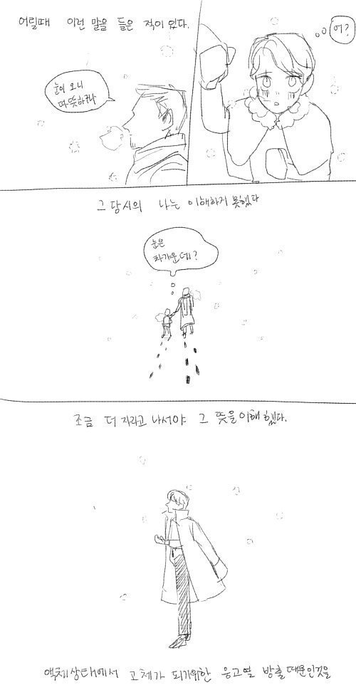 눈이 오면 따뜻한 이유.jpg | 인스티즈