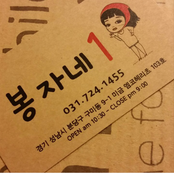 봉자네 이미지