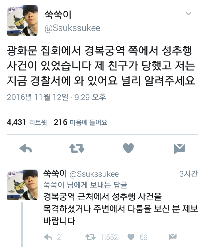 여성들은 시위에 나가서도 성추행을 걱정해야 한다 | 인스티즈
