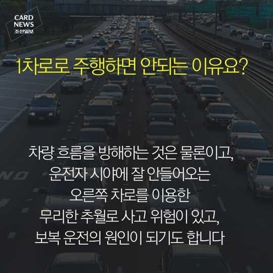 고속도로에서 1차로의 오해와 진실 | 인스티즈
