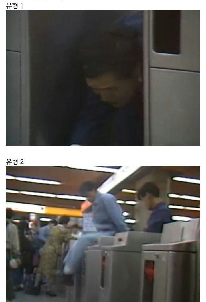 옛날의 지하철 부정승차.jpg | 인스티즈