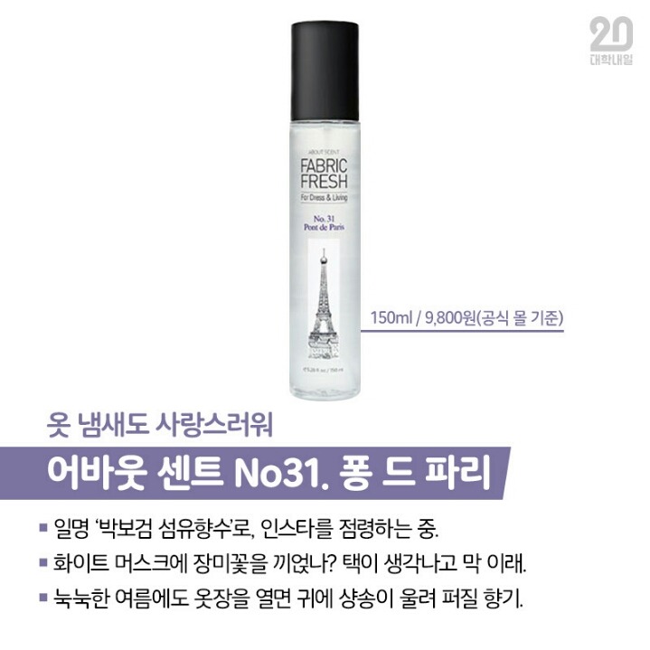 섬유향수 5대천왕 | 인스티즈