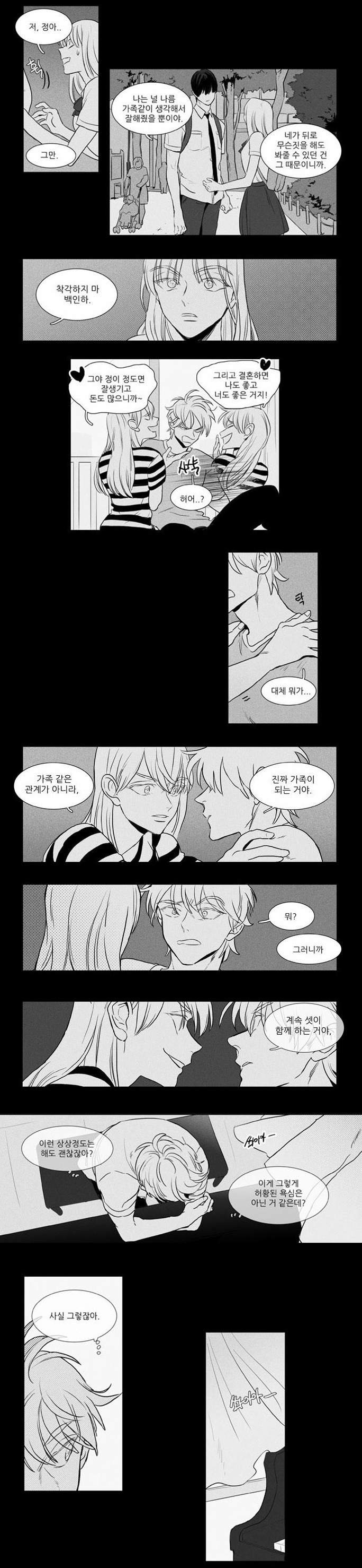 [치즈인더트랩] 웹툰 속 유정이 백인호를 싫어할수밖에 없는 이유 | 인스티즈