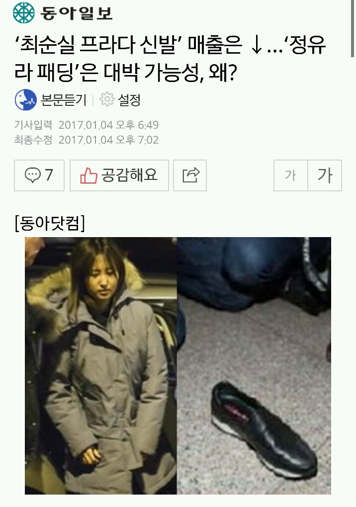 정유라 패딩이 대박날거라는 동아일보.jpg | 인스티즈