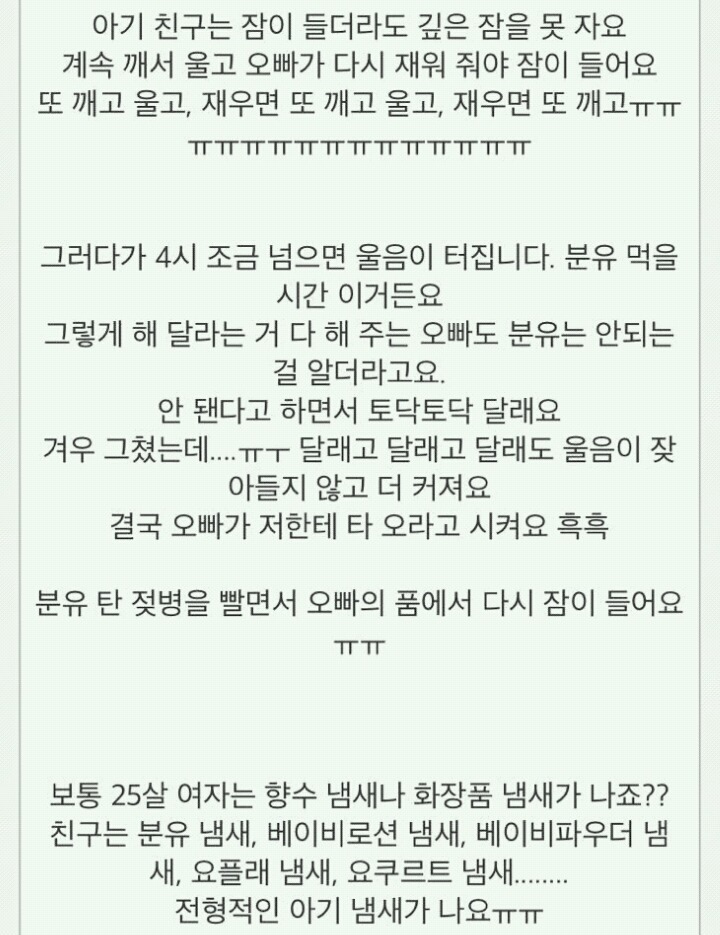 제 친오빠의 여자친구는 25살 아기입니다 | 인스티즈