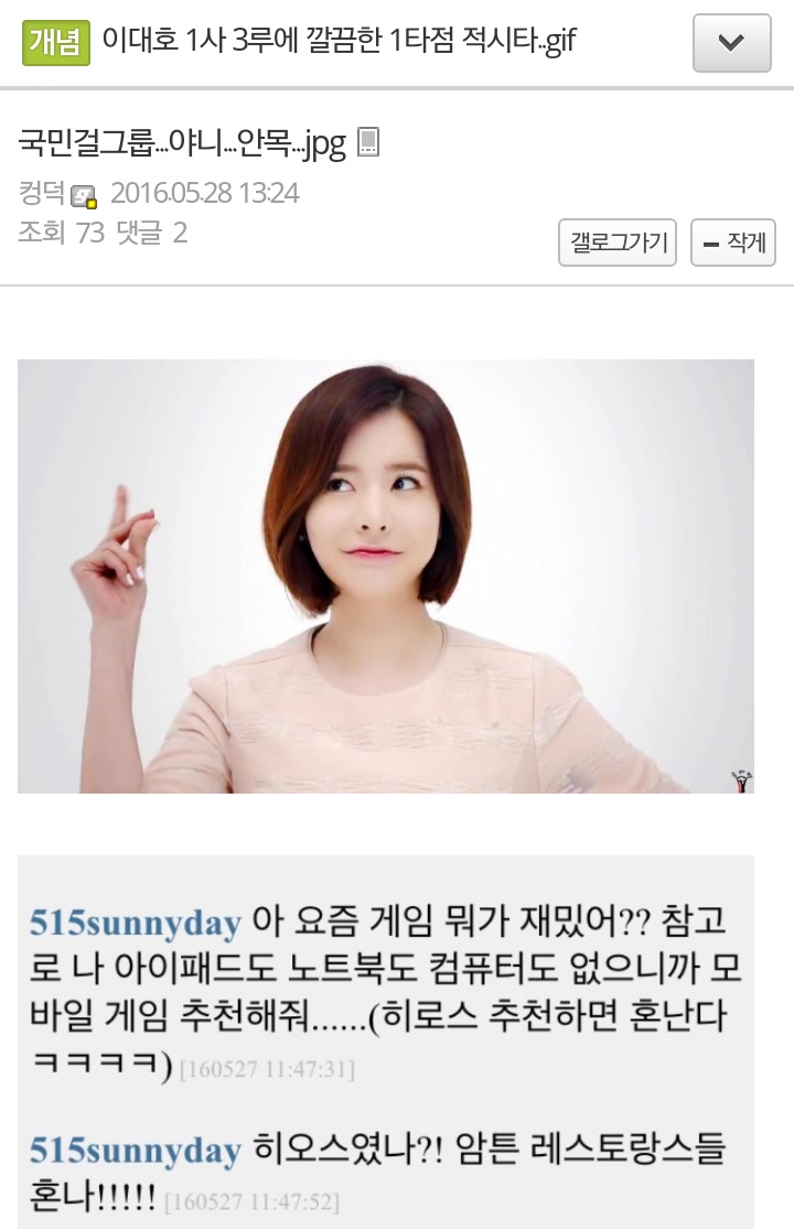 소녀시대 써니도 거르는 게임.jpg | 인스티즈