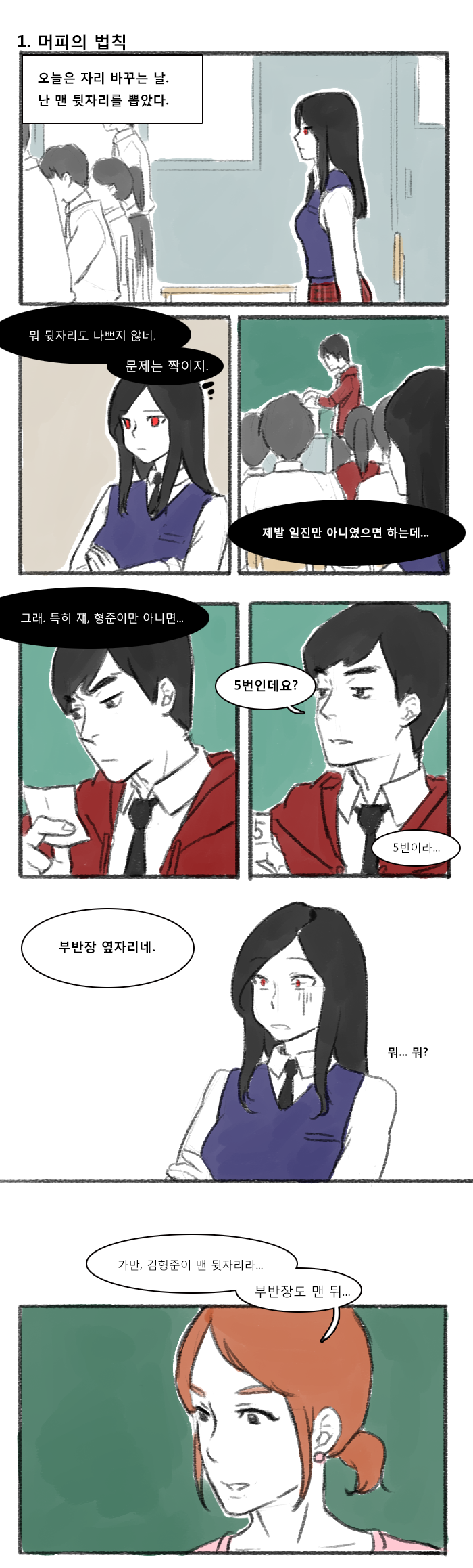 일진과 짝꿍하는 만화 | 인스티즈