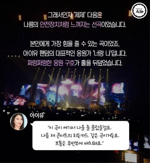 [현장보고서] 아이유의 인기는 건재합니다 | 인스티즈