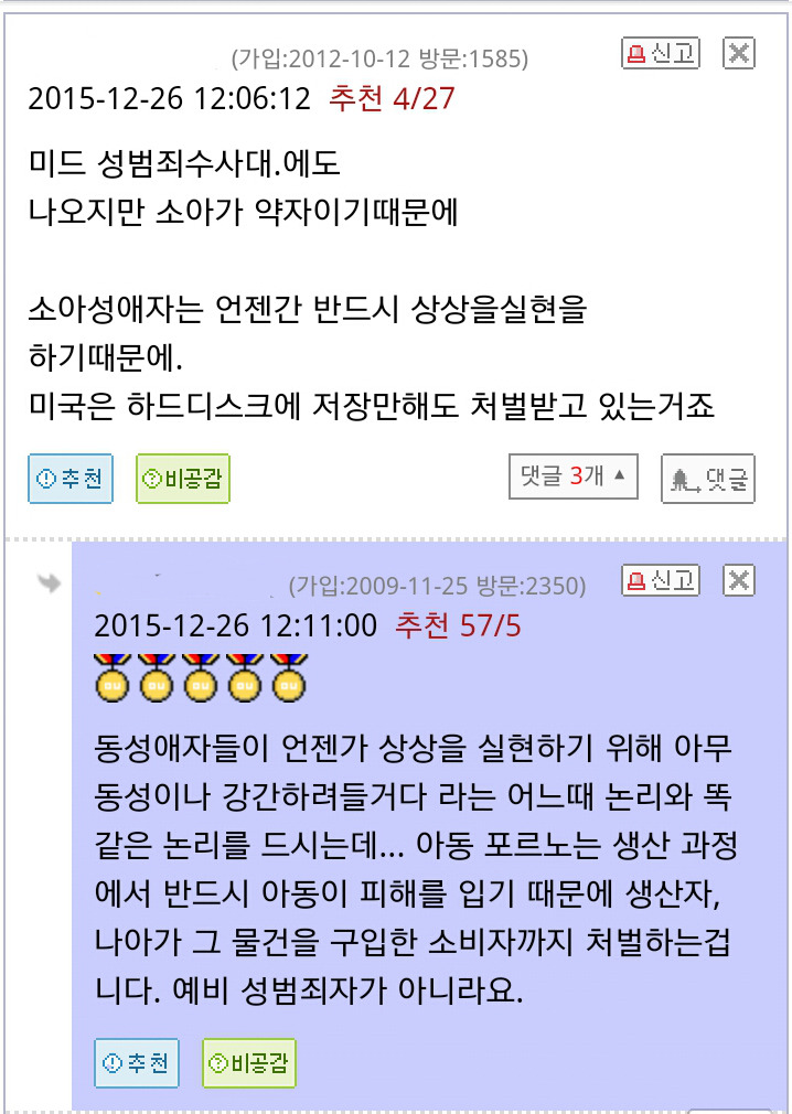 소아성애는 잘못된게 아닙니다 | 인스티즈