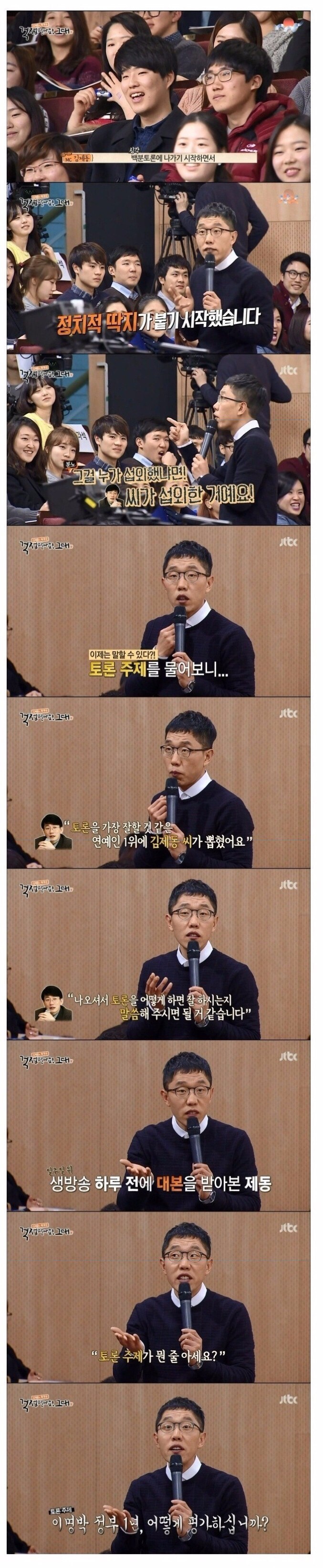 우리나라에서 유재석 손석희 동시에 깔 수 있는 사람은? | 인스티즈