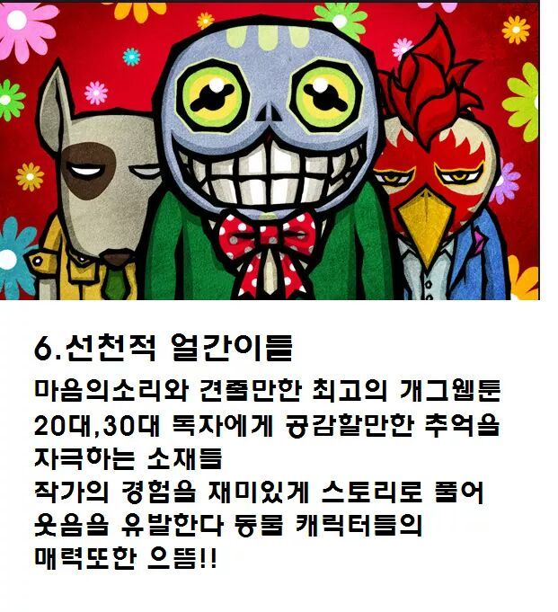 기억에 남는 최고의 네이버 완결 웹툰 best7 | 인스티즈