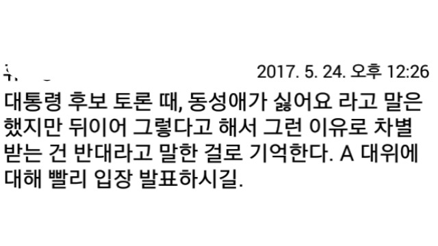 동성애자 A대위 사건에 대통령이 입장 발표하라는 트찔이들 | 인스티즈