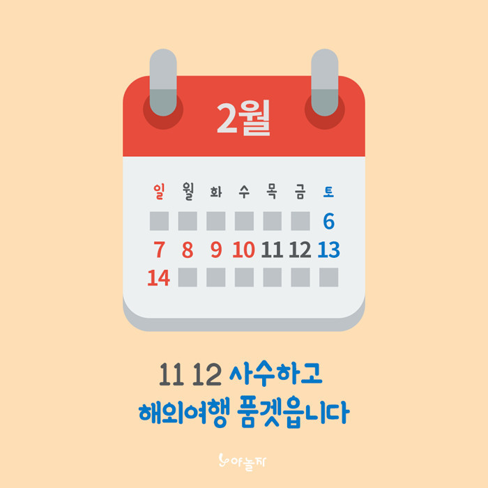2016년(丙申年) 꿀연휴 | 인스티즈