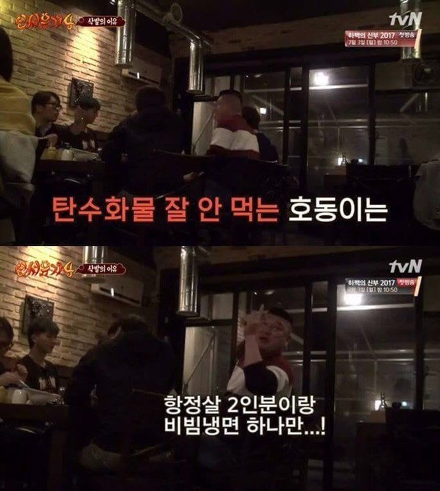 탄수화물을 싫어하는 강호동 | 인스티즈