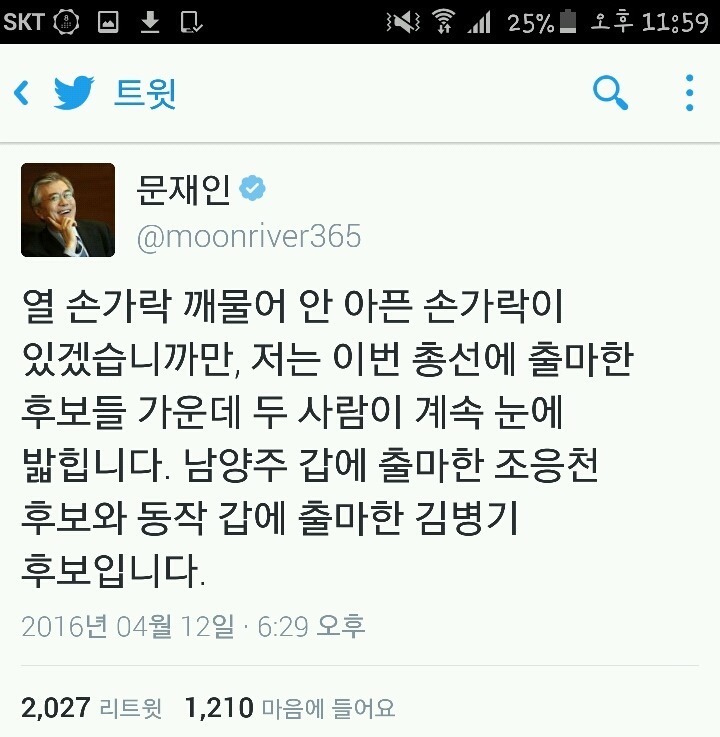 문재인의 아픈 두 손가락 . jpg | 인스티즈