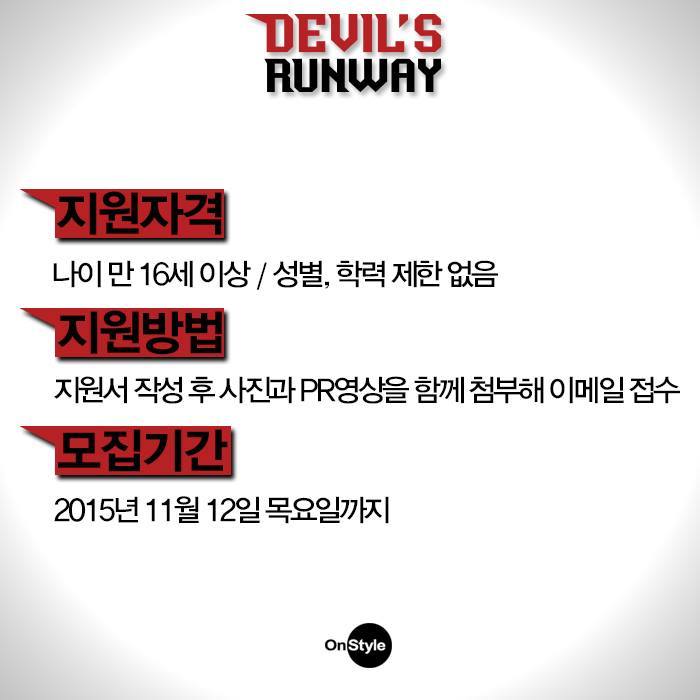  도슈코 폐지하고 새 모델링 프로그램 신설하는 온스타일 | 인스티즈