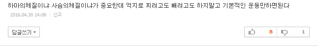 달리기 열심히 해도 살 안 빠지는 이유 4 | 인스티즈