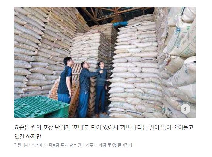 가마니라는 말 함부로 쓰면 안되는 이유 | 인스티즈