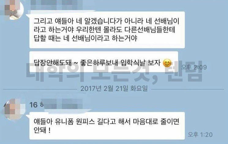 위X대 항공관광학과 똥군기사건 추가글 올라옴 | 인스티즈