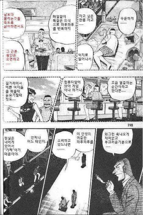 정신이 번쩍 드는 짧은 만화- 도박묵시록 카이지 | 인스티즈