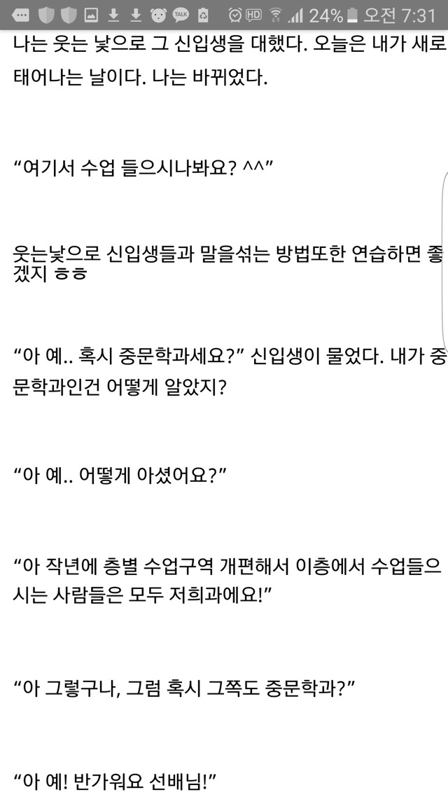 주변에 있을법한 복학생 이야기 마지막 ()+ 추가 | 인스티즈