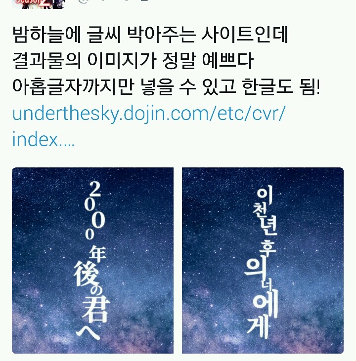 밤하늘에 글씨 박아주는 사이트 | 인스티즈